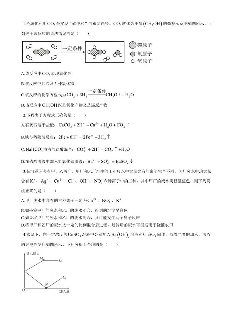 [化学]湖南省部分学校2024～2025学年高一上学期10月联考试卷(有解析)第3页