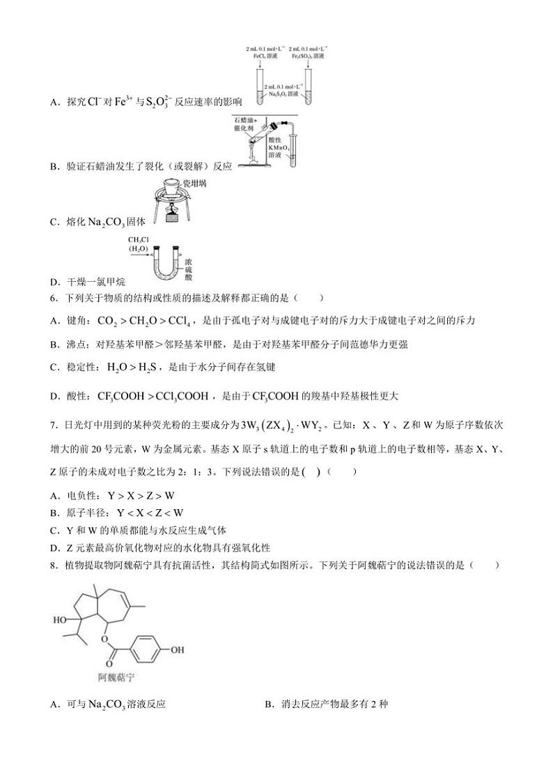 [化学]四川省成都市树德中学2024～2025学年高三上学期10月月考试题(有答案)02