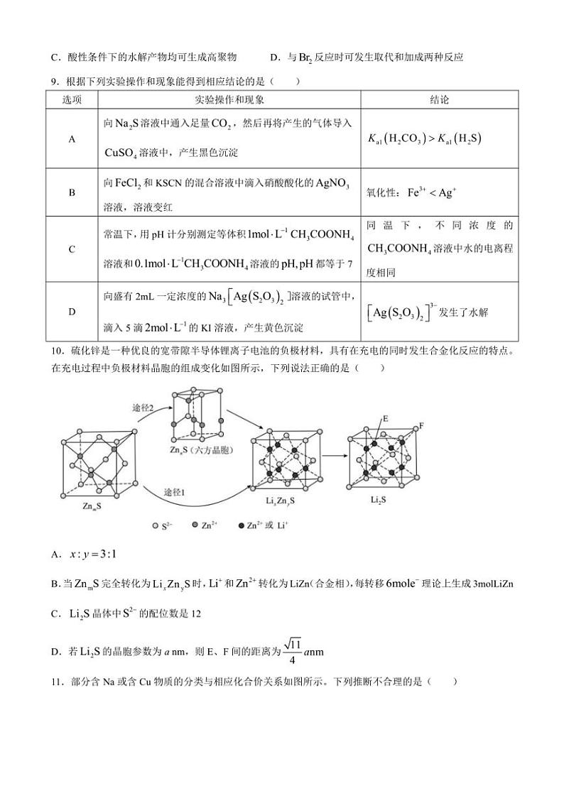 [化学]四川省成都市树德中学2024～2025学年高三上学期10月月考试题(有答案)03