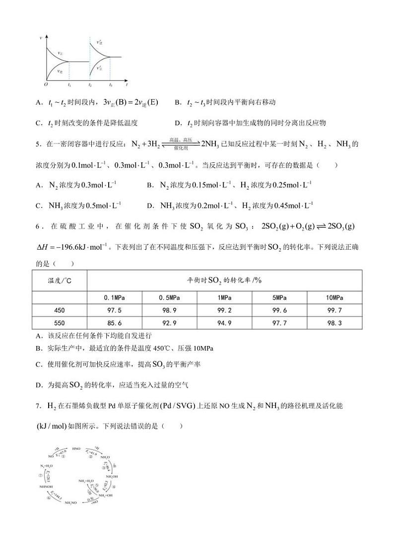 [化学]山东省济宁市育才中学2024～2025学年高二上学期10月月考试题(有答案)第2页