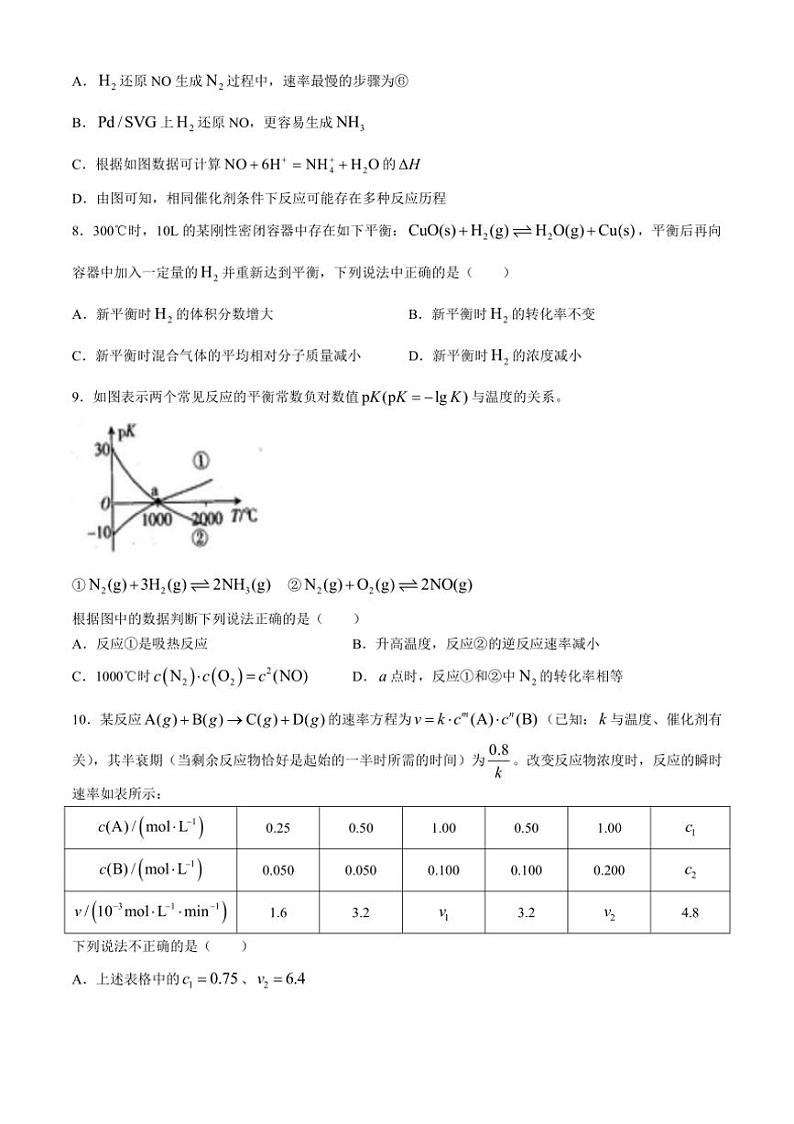 [化学]山东省济宁市育才中学2024～2025学年高二上学期10月月考试题(有答案)第3页