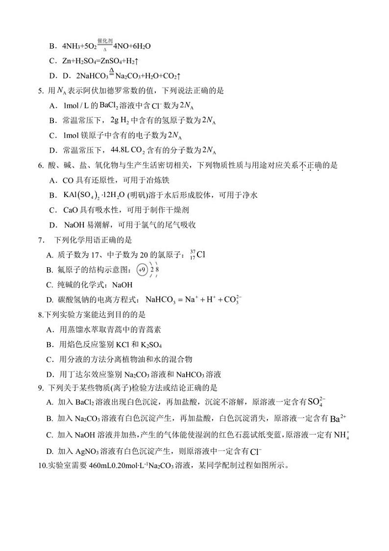 [化学]江苏省连云港市灌南县惠泽高级中学2024～2025学年高一上学期10月月考试题(有答案)第2页