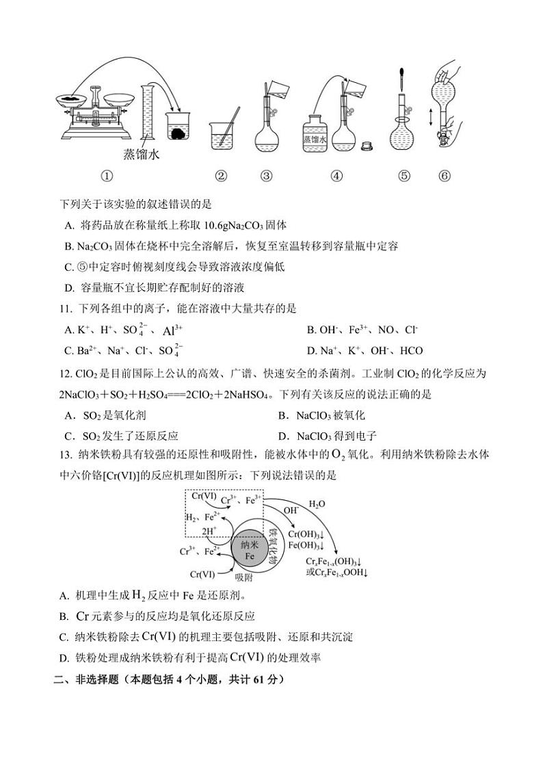 [化学]江苏省连云港市灌南县惠泽高级中学2024～2025学年高一上学期10月月考试题(有答案)第3页