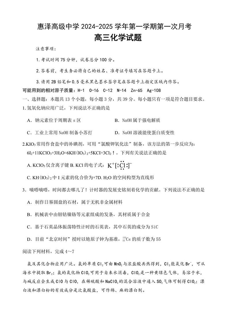 [化学]江苏省连云港市灌南县惠泽高级中学2024～2025学年高三上学期10月月考试题(有答案)01