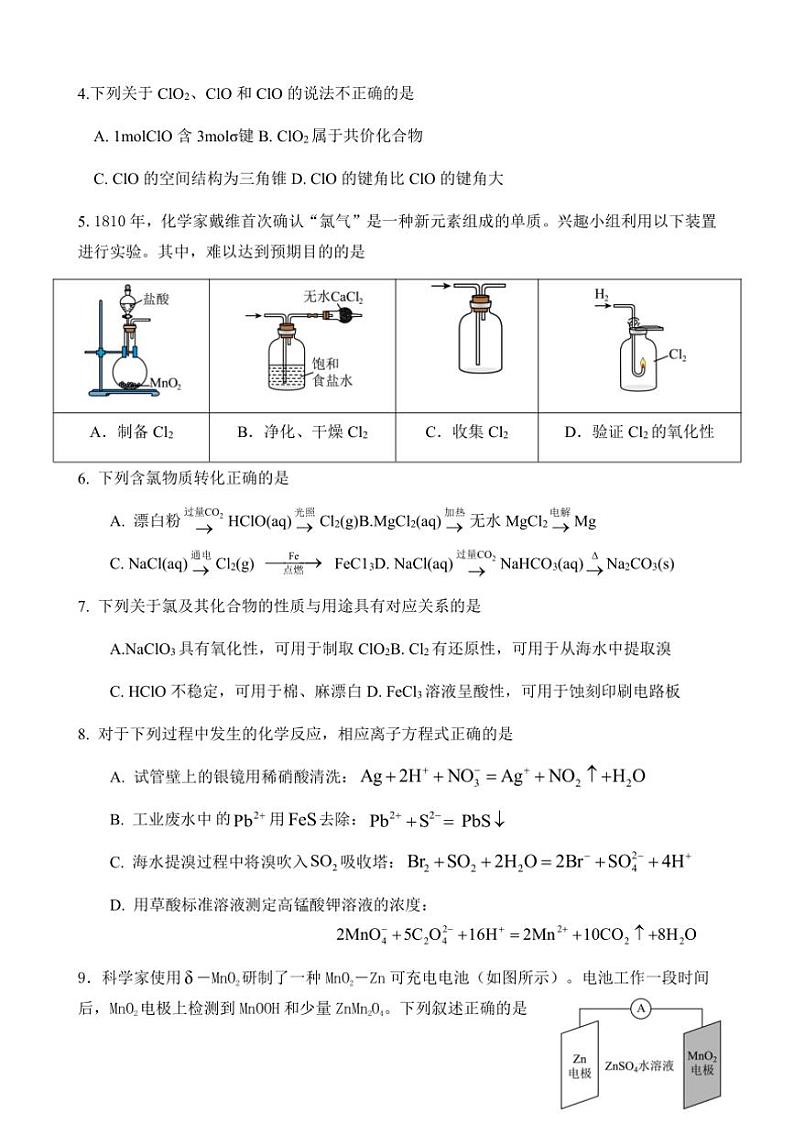[化学]江苏省连云港市灌南县惠泽高级中学2024～2025学年高三上学期10月月考试题(有答案)02