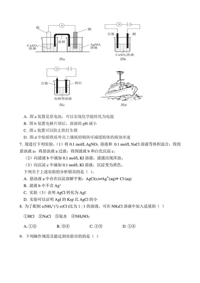 [化学]江苏省连云港市灌南县惠泽高级中学2024～2025学年高二上学期10月月考试题(有答案)第2页