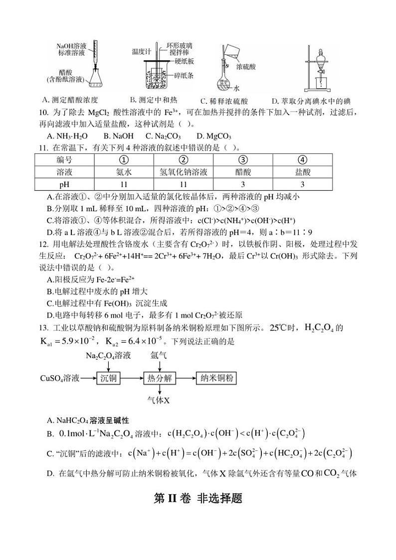 [化学]江苏省连云港市灌南县惠泽高级中学2024～2025学年高二上学期10月月考试题(有答案)第3页