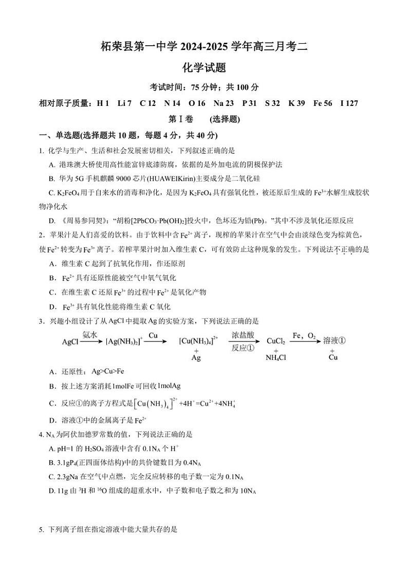 [化学]福建省宁德市柘荣县第一中学2024～2025学年高三上学期10月月考试题(有答案)第1页