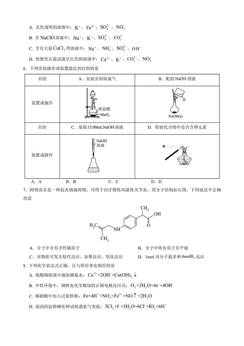 [化学]福建省宁德市柘荣县第一中学2024～2025学年高三上学期10月月考试题(有答案)第2页