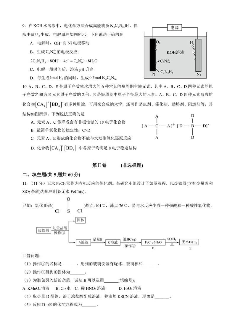 [化学]福建省宁德市柘荣县第一中学2024～2025学年高三上学期10月月考试题(有答案)第3页