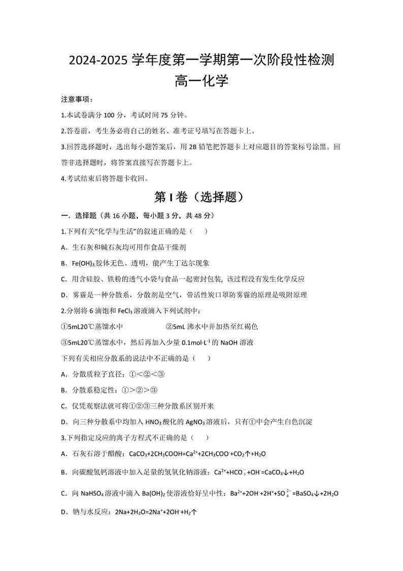 [化学]陕西省西安市部分学校联考2024～2025学年高一上学期10月月考试题(有答案)第1页