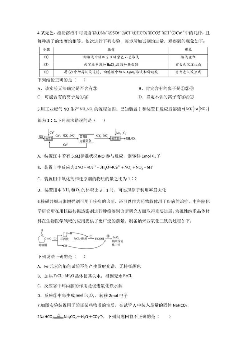 [化学]陕西省西安市部分学校联考2024～2025学年高一上学期10月月考试题(有答案)第2页
