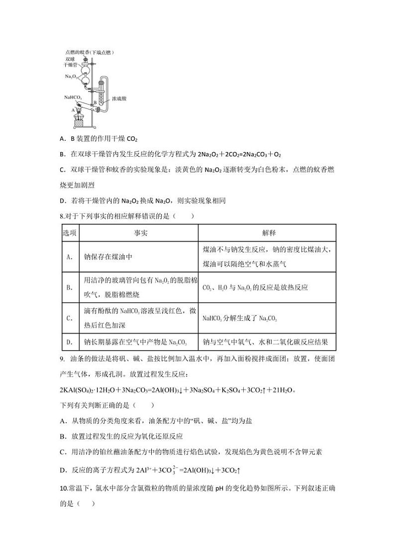 [化学]陕西省西安市部分学校联考2024～2025学年高一上学期10月月考试题(有答案)第3页