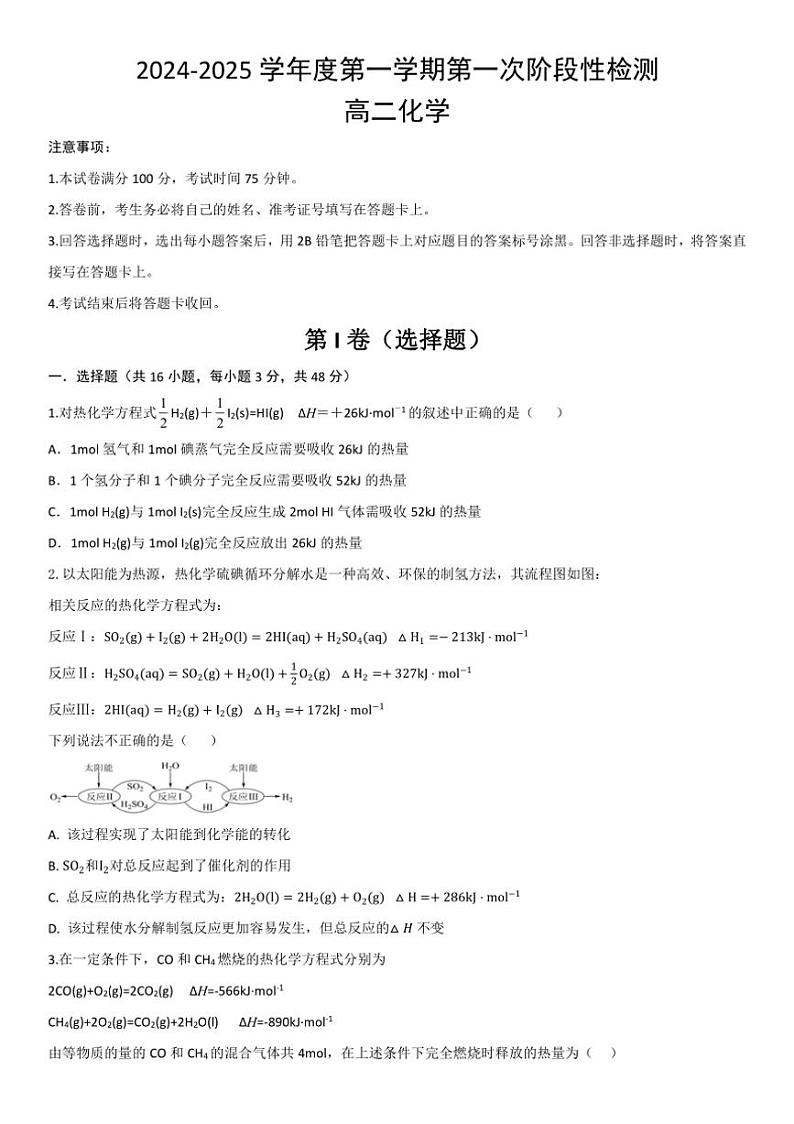 [化学]陕西省西安市部分学校联考2024～2025学年高二上学期10月月考试题(有答案)01