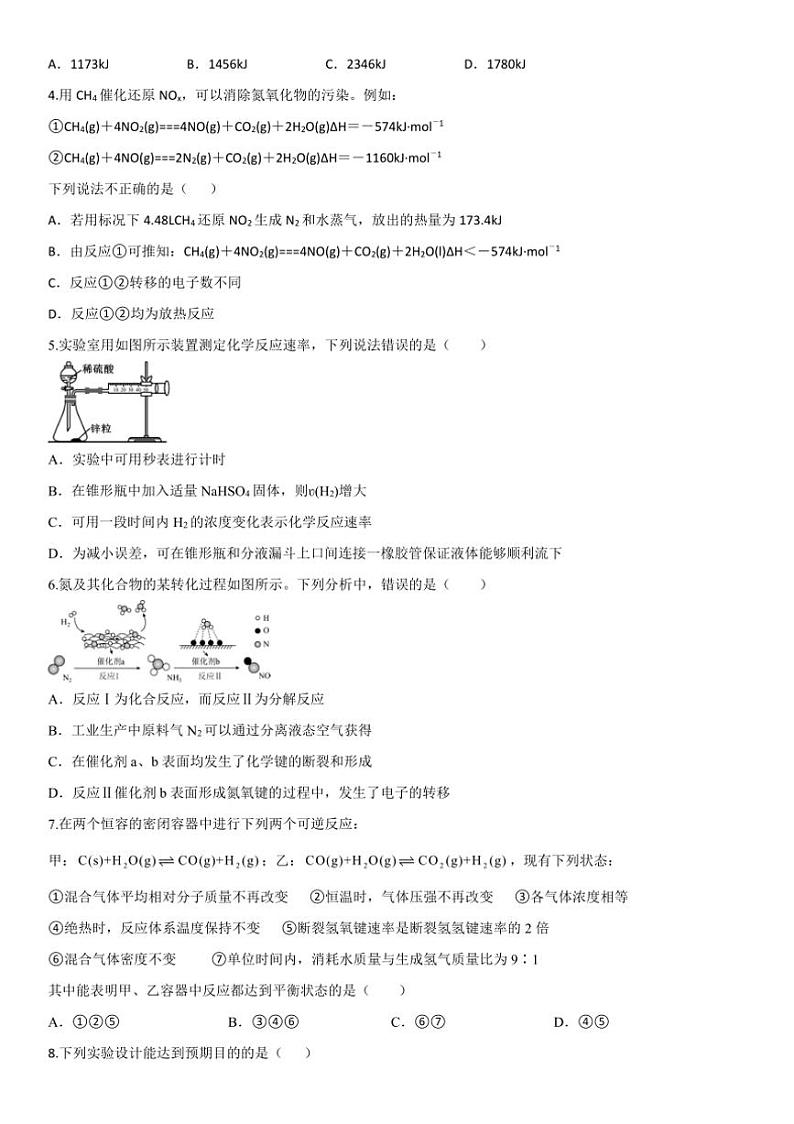 [化学]陕西省西安市部分学校联考2024～2025学年高二上学期10月月考试题(有答案)02