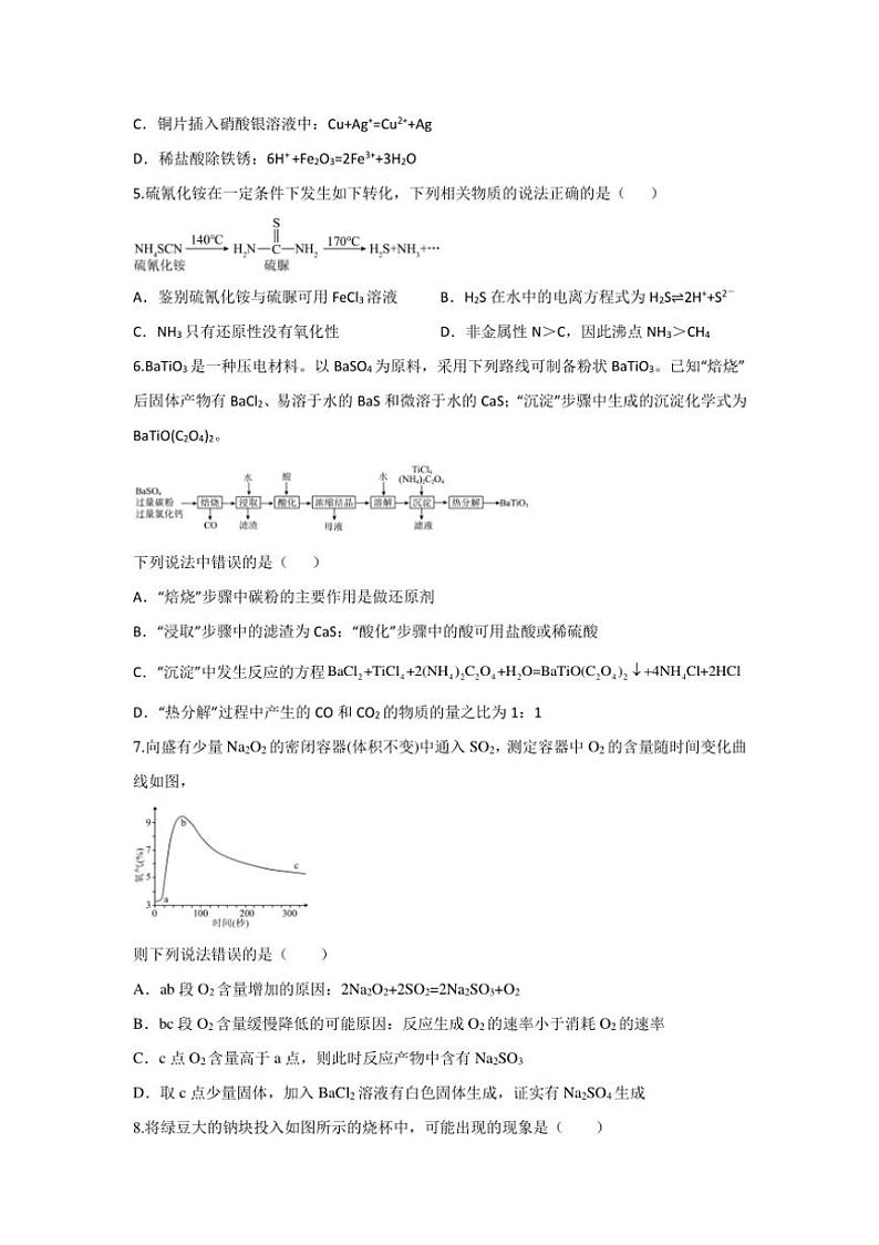[化学]陕西省西安市田家炳中学大学区联考2024～2025学年高一上学期10月月考试题(有答案)第2页