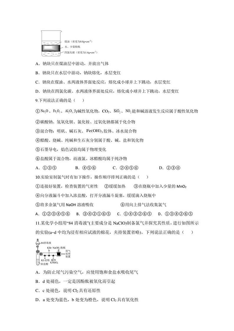 [化学]陕西省西安市田家炳中学大学区联考2024～2025学年高一上学期10月月考试题(有答案)第3页