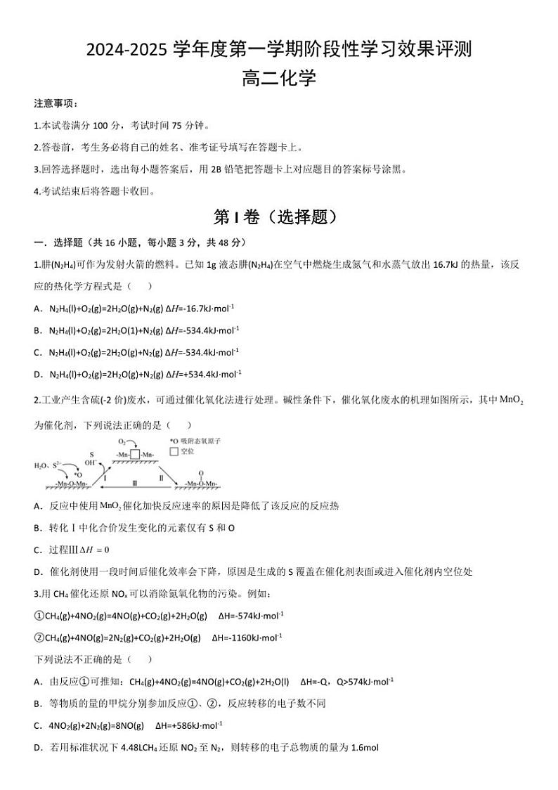 [化学]陕西省西安市田家炳中学大学区联考2024～2025学年高二上学期10月月考试题(有答案)第1页