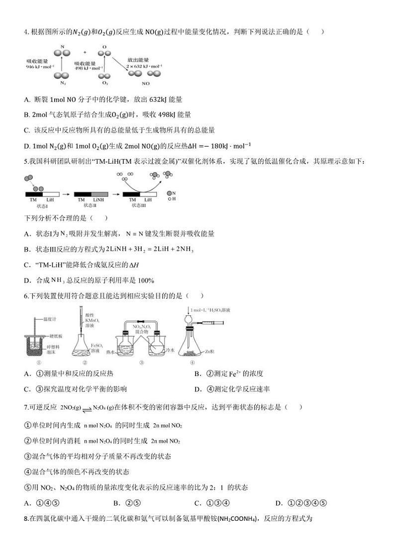 [化学]陕西省西安市田家炳中学大学区联考2024～2025学年高二上学期10月月考试题(有答案)第2页