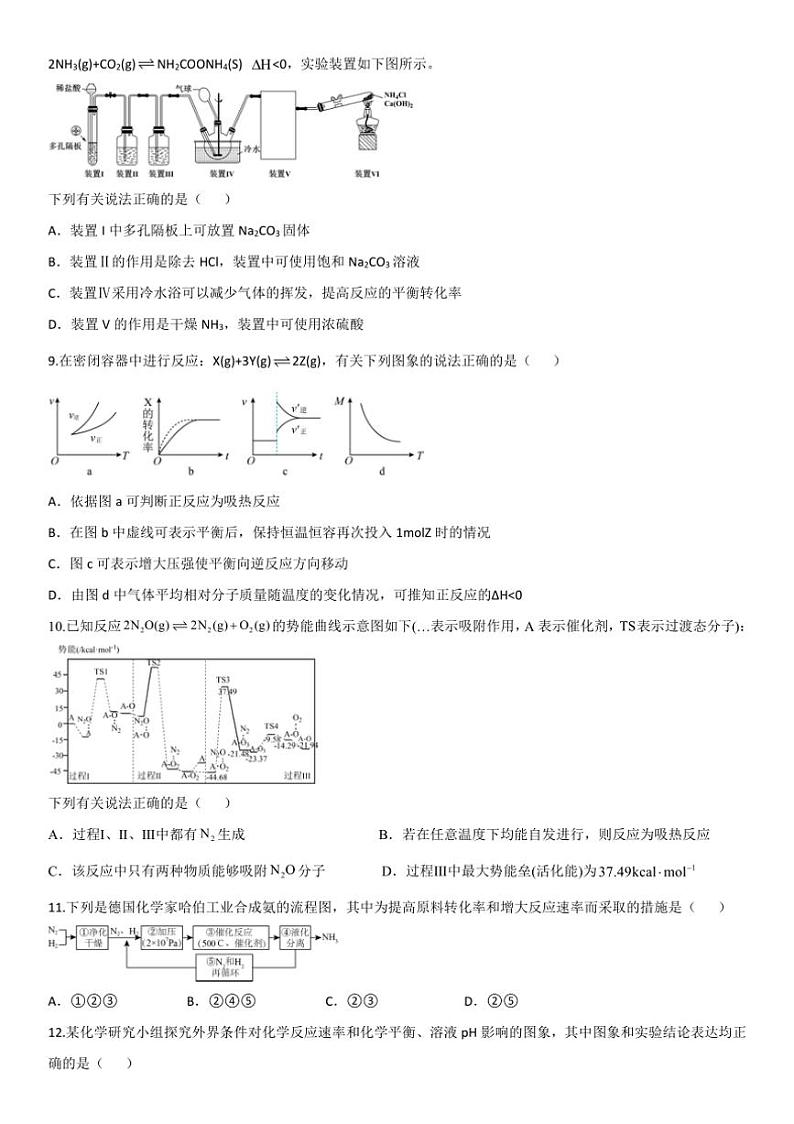[化学]陕西省西安市田家炳中学大学区联考2024～2025学年高二上学期10月月考试题(有答案)第3页