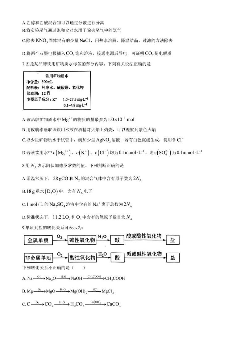 [化学]江苏省赣榆高级中学2024～2025学年高一上学期10月学情检测试题(有答案)02
