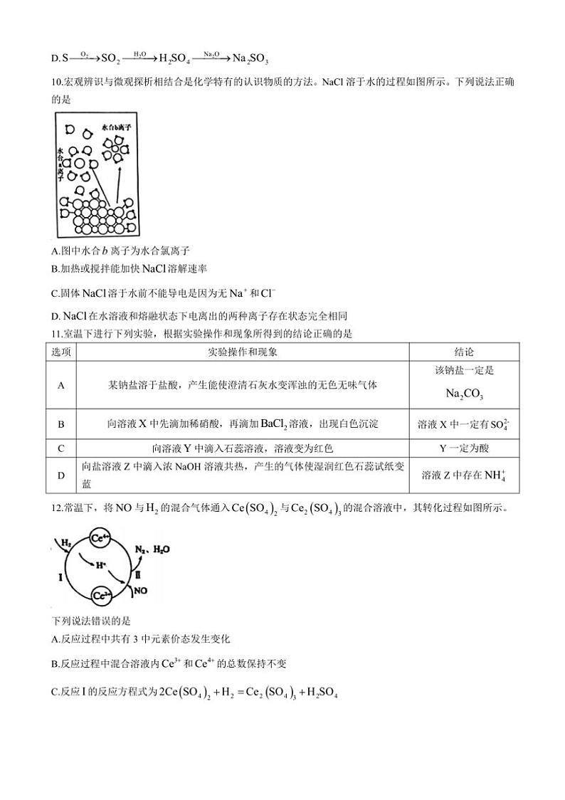 [化学]江苏省赣榆高级中学2024～2025学年高一上学期10月学情检测试题(有答案)03