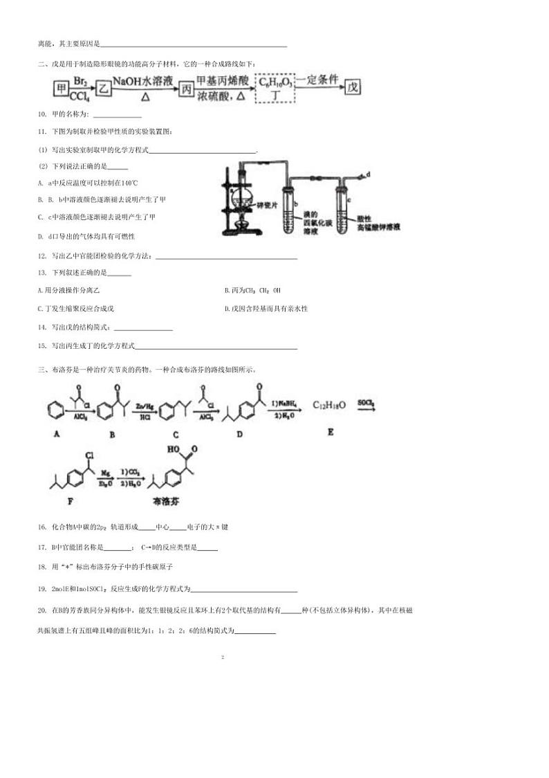 [化学]上海市敬业中学2024～2025学年高三上学期10月月考试题(有答案)第2页