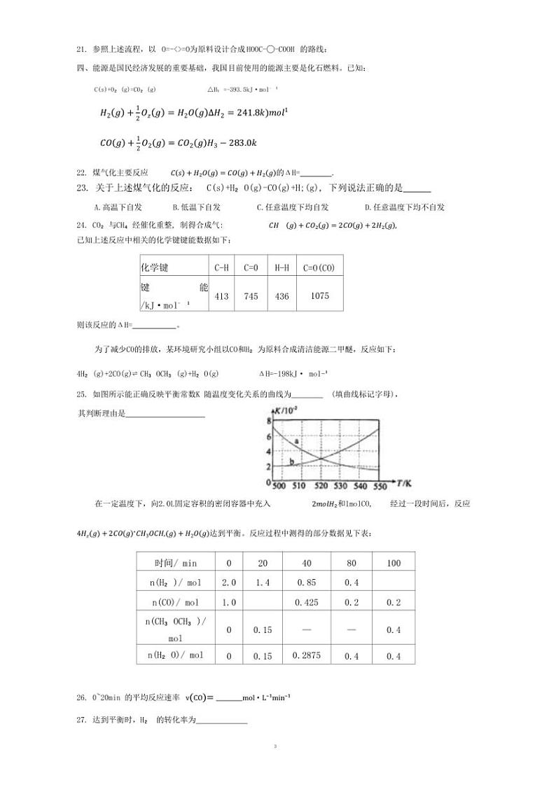 [化学]上海市敬业中学2024～2025学年高三上学期10月月考试题(有答案)第3页