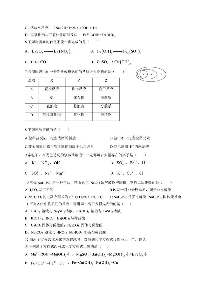 [化学]重庆市渝西中学2024～2025学年高一上学期10月月考试题(有答案)第2页
