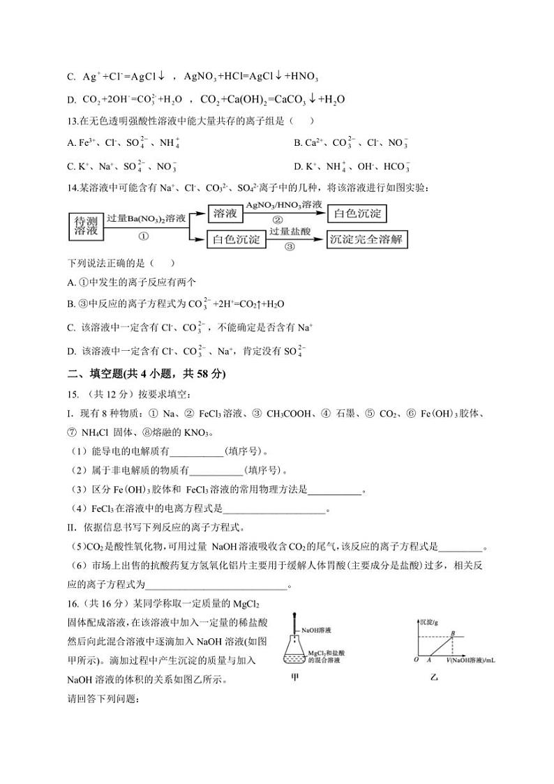 [化学]重庆市渝西中学2024～2025学年高一上学期10月月考试题(有答案)第3页