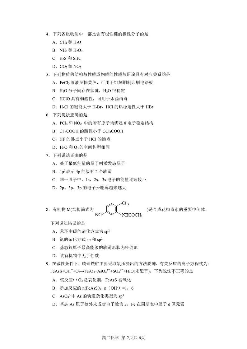 江苏省江阴长泾中学。洛社高中联考2024-2025学年高二上学期10月检测题化学试题第2页