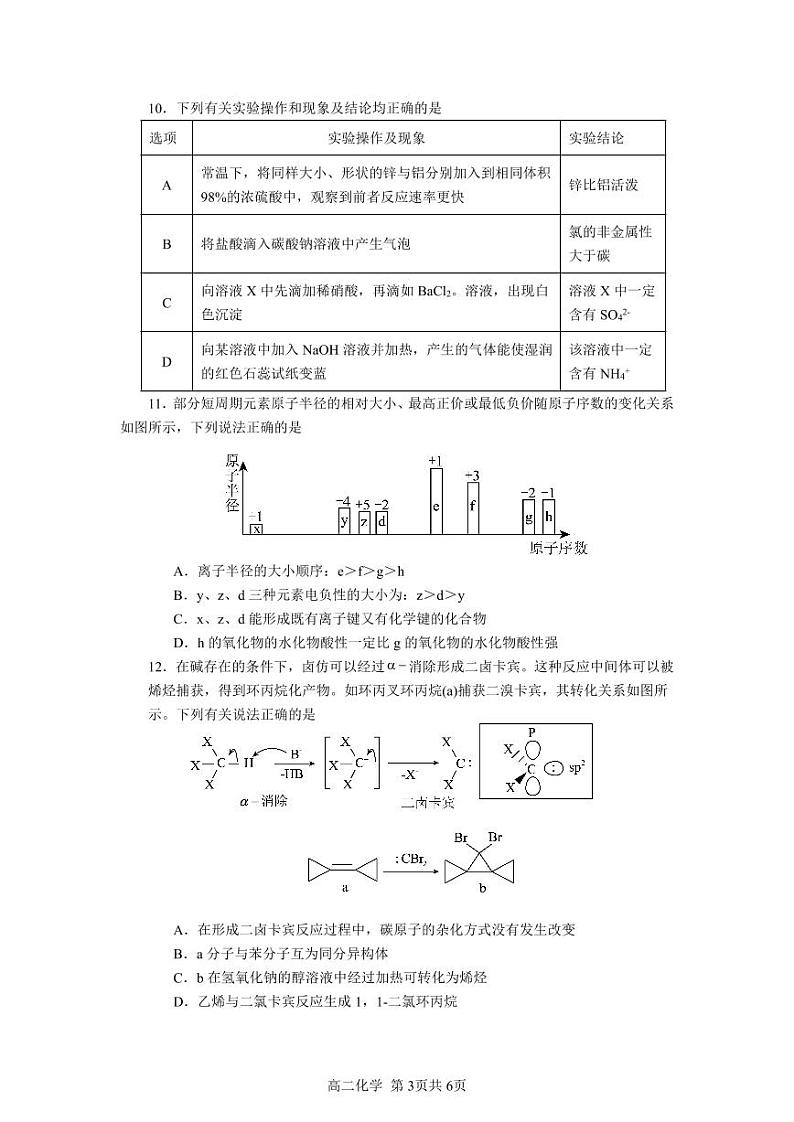 江苏省江阴长泾中学。洛社高中联考2024-2025学年高二上学期10月检测题化学试题第3页