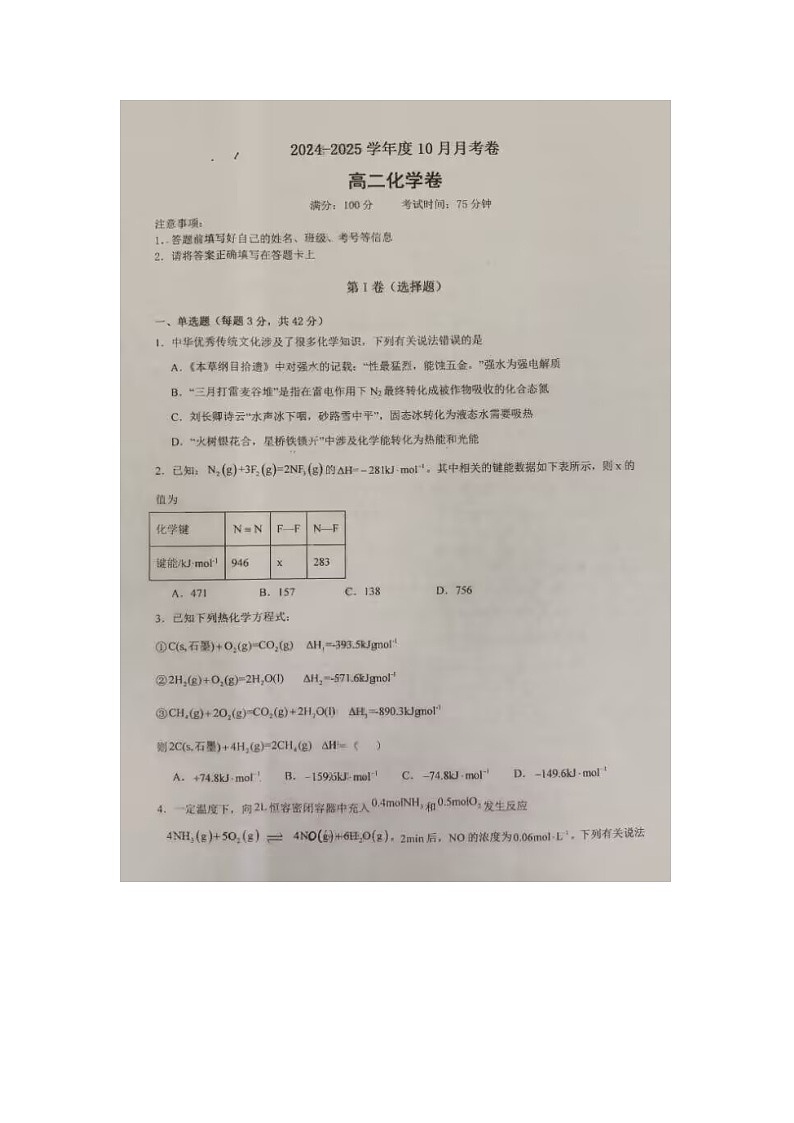 广西来宾市忻城县高级中学2024-2025学年高二上学期10月月考 化学试卷第1页