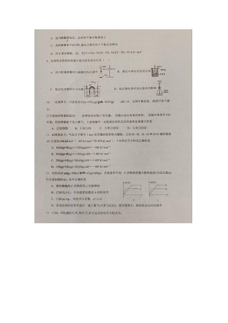 广西来宾市忻城县高级中学2024-2025学年高二上学期10月月考 化学试卷第3页