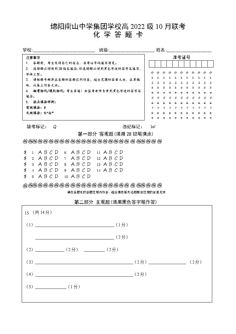 化学答题卡第1页