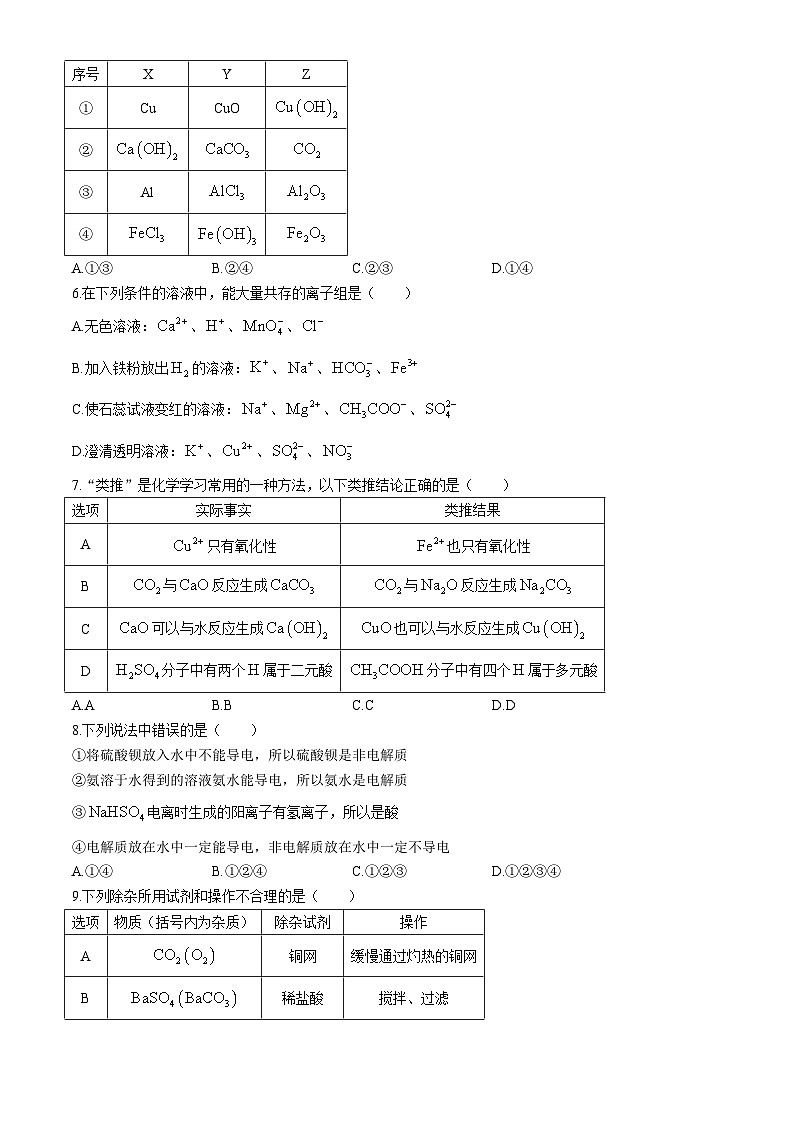安徽省宣城市第二中学2024-2025学年高一上学期10月月考化学试题（含答案）第2页