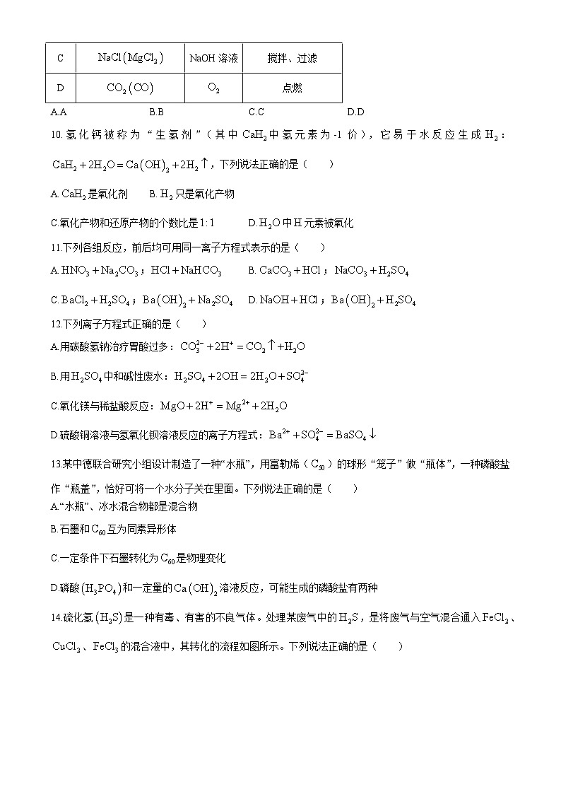 安徽省宣城市第二中学2024-2025学年高一上学期10月月考化学试题（含答案）第3页
