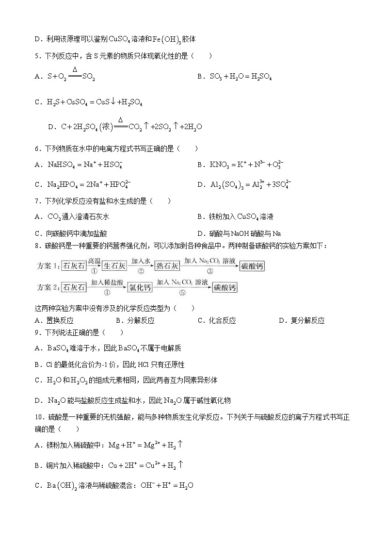河北省部分高中2024-2025学年高一上学期10月联考化学试题(无答案)第2页