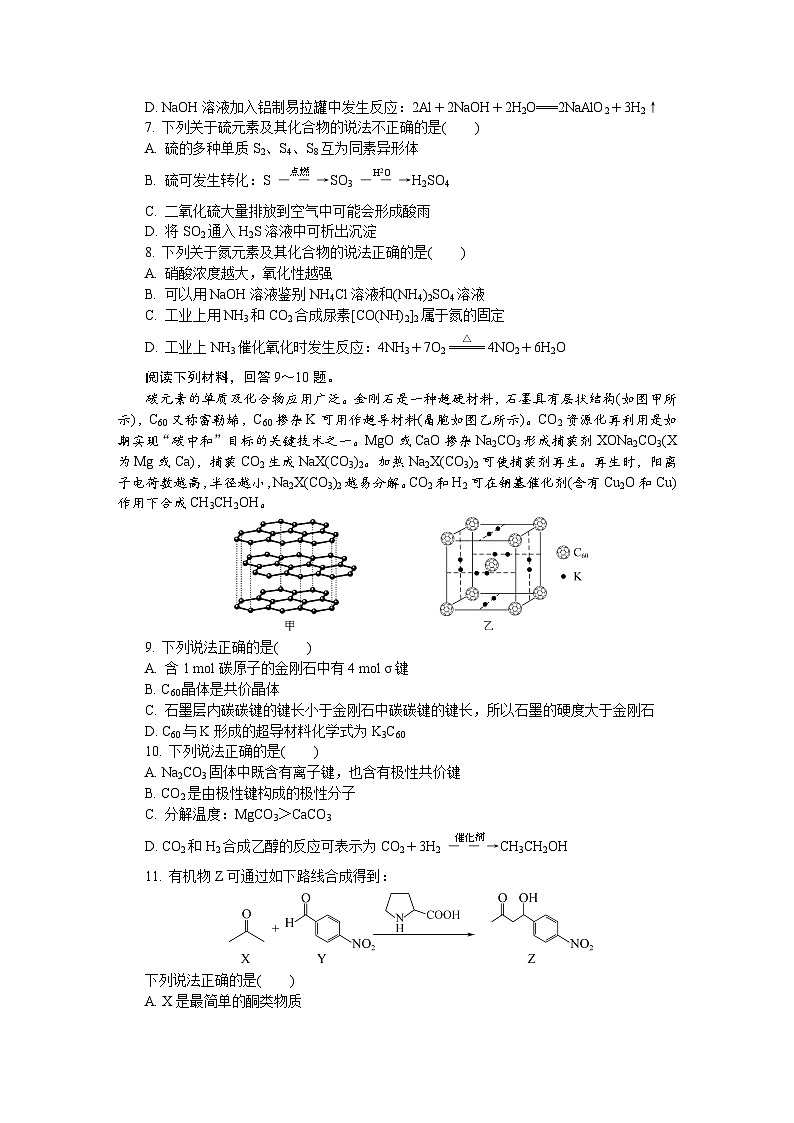 江苏省南通市如皋市2024-2025学年高三上学期第一次教学质量检测 化学试卷第2页