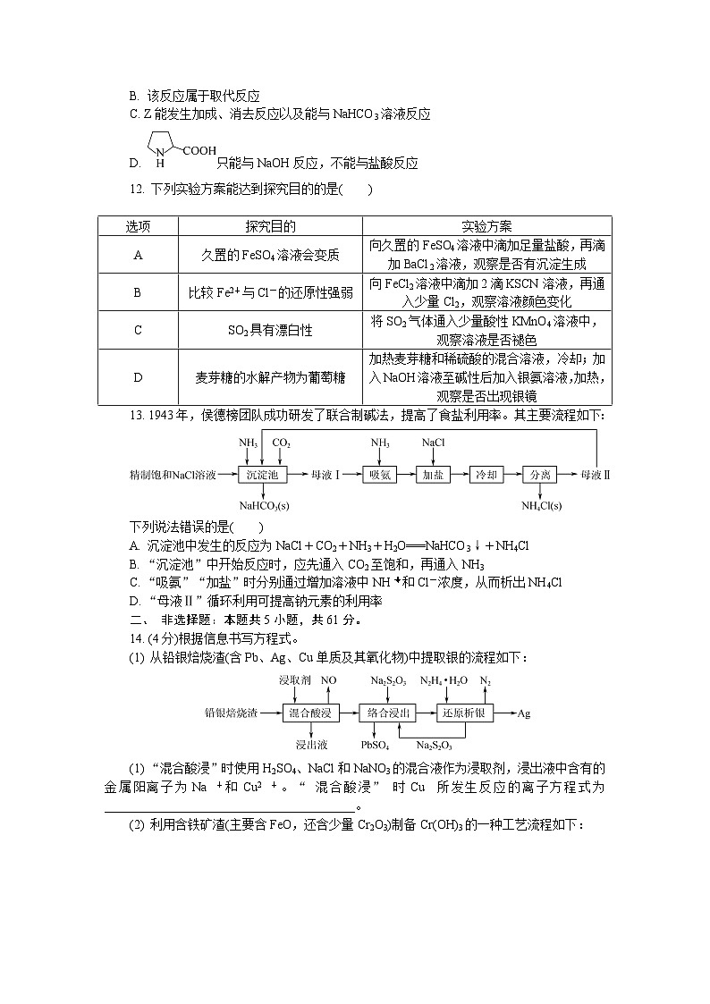 江苏省南通市如皋市2024-2025学年高三上学期第一次教学质量检测 化学试卷第3页