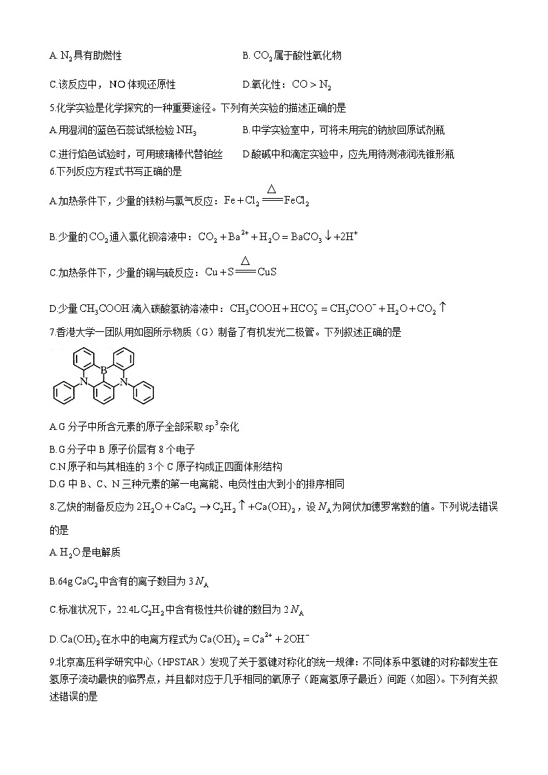 内蒙古部分名校2023-2024学年高二下学期期末考试化学试题（含答案）第2页