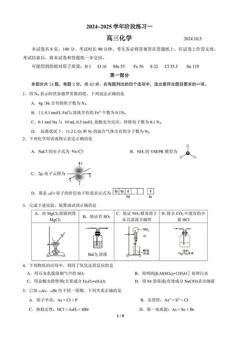 2024-2025学年度北京市海淀区高三10月考化学试卷01