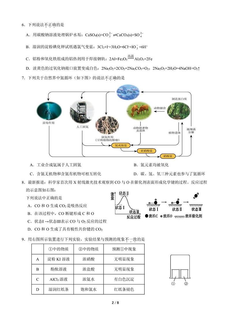 2024-2025学年度北京市海淀区高三10月考化学试卷02