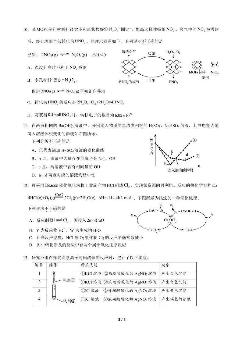 2024-2025学年度北京市海淀区高三10月考化学试卷03