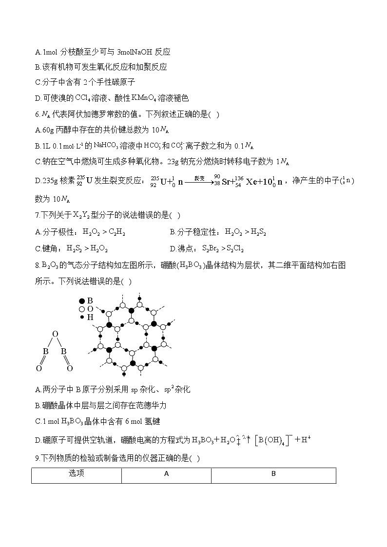 2025届高考化学一轮复习收官模拟安徽卷第2页