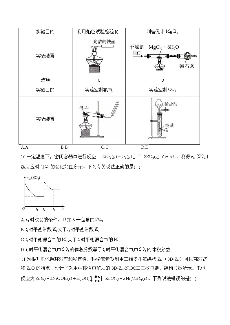 2025届高考化学一轮复习收官模拟安徽卷第3页