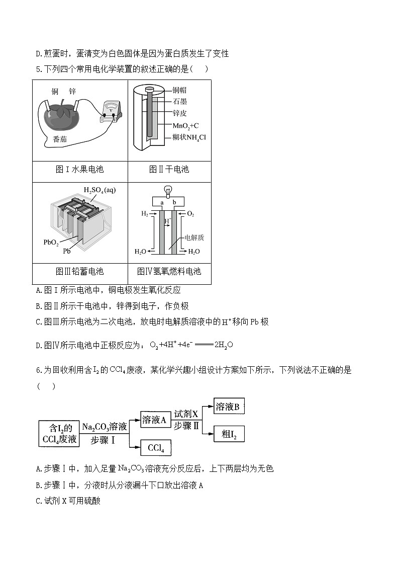 2025届高考化学一轮复习收官模拟广东卷第2页