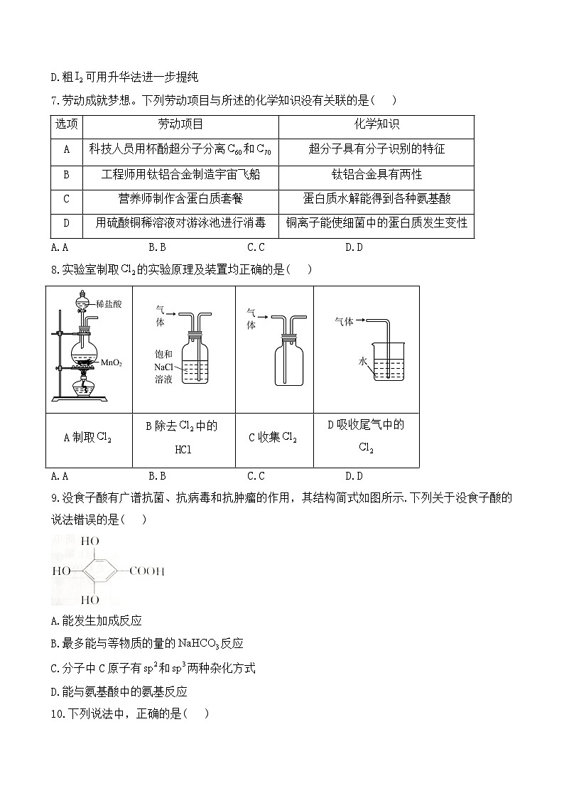 2025届高考化学一轮复习收官模拟广东卷第3页