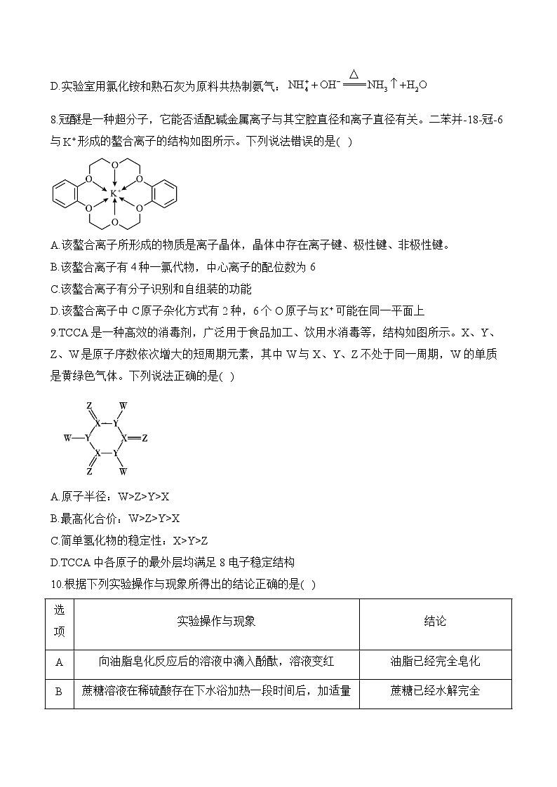 2025届高考化学一轮复习收官模拟贵州卷第3页