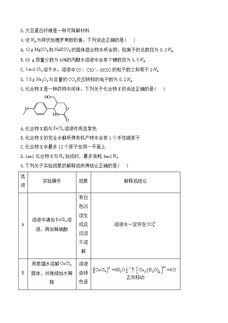 2025届高考化学一轮复习收官模拟河北卷02